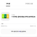 이마트24 | 마억두의 T멤버십 고객감사제, T 우주패스 올리브영&amp;스타벅스&amp;이마트24 후기