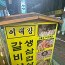 이대감 삼겹살