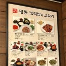 명동보리밥과 코다리 이미지