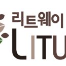 리트웨이 새말