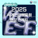 에이레레 드라마 연구소 | [2025세계신안보포럼현장에 다녀오다! 현장스케치] [부산국제영화제30주년, 영화로 펼쳐지는 문화외교...