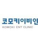 코모키이비인후과의원 이미지