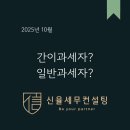 세무법인신율 - 서초구 효령로49길 33 | 세무법인신율