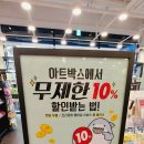 아트박스광교앨리웨이점 이미지