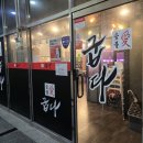 굽다 - 강남구 자곡로 192 | 숯불애굽다 천안차암점 후기