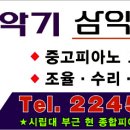 종합악기 매입 판매합니다.... 이미지