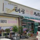 태광두부명가 이미지