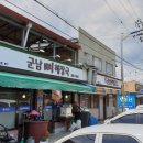 군남뼈해장국 이미지