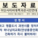 [2023.7.26.이단사이비대책과천시민연대 보도자료&amp;성명서] 가정을 파괴하고 명품도시 과천시를 망치려는 반사회적 이단 장길자 하나님의 이미지