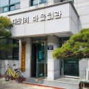 대전1리 마을회관 이미지