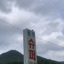 사기막리마을 | 충북 괴산 사랑산💚 등산코스 / 가성비 좋은 괴산의 명산(with 용추폭포)