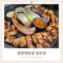 검암연탄집
