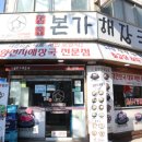 장수본가해장국 - 남양주시 별내3로 318 | 장수본가해장국
