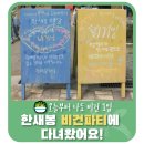 한새봉두레 | 🥗도시농부장터 광주 한새봉 개굴장, 오늘부터 나도 비거닝 1일
