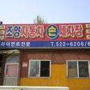조양카센타