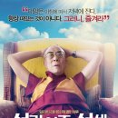 ＜선라이즈 선셋＞ 달라이 라마의 특별한 일상으로 초대합니다. 이미지