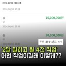 "2달 월 4천받은 일이 있다고?" 어떤 직업이길래? 취업 방법