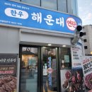 연탄생갈비판교고등점 | 고등동 해운대 연탄 생갈비 : 뭉티기 먹으러 간 고깃집