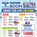Boom 피트니스 이미지