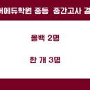 올케어에듀학원 이미지