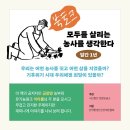 북토크_모두를 살리는 농사를 생각한다_금창영, 이아롬(11.11) 이미지