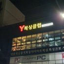 홍성Y복싱클럽