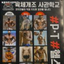 육체개조사관학교 | 광주광역시 동구 헬스장 육체개조사관학교 내용가격운영시간주차리뷰 알아보기