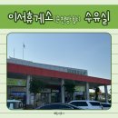 이서(순천) 이미지