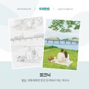 소마 드로잉카페 송리단길점