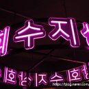 수지상회신림 | 신림 맛집 분위기 좋은 수지상회 신림직영점 후기