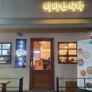 미미한식탁 네이버블로그