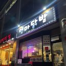 엄마닭발포차