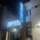 동해아구해물찜 이미지