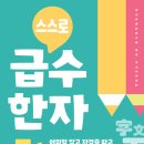 급수 한자 이미지