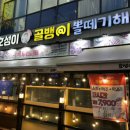 루원시티 맛집, 호성이 골뱅이 후기