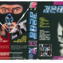 [영화 &amp; VHS 리뷰] 검은태양 (1989) – 마약의 유혹과 청춘의 몰락, 그리고 은밀한 음모