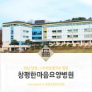 한마음 요양병원 이미지