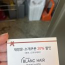 블랑헤어매천점