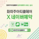 화원미용실 이미지