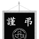 서울과학기술대학교 조형대학 총동문회-조기 이미지