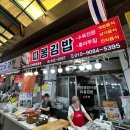 따봉김밥 이미지