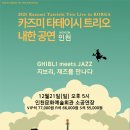 부천시립합창단 1234 콘서트 한국가곡과 합창음악 | 문화에술공연음악B20251209화요일