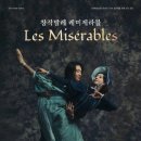 창작발레-레미제라블 이미지