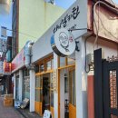 다니엘스키친성산 | 제주동쪽여행 섭지코지 성산일출봉데이트 코스 성산읍맛집 다니엘스키친 카츠 후기!