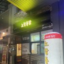 노랑통닭 도담점