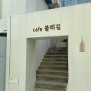 카페볼레길 이미지