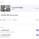 팝송으로 배우는 쉬운 영어(야간) | [초등 영어 에듀테크] WBC 2026 응원가로 배우는 초등 5학년 영어 Where are you from? (feat. 젭퀴즈...