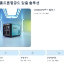 이루다팜 | 여수 농업용 드론 충전용 발전기 고민 해결한 후기 – 해풍과 경사지를 이겨낸 초고속 충전 시스템 구축...