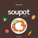 달빛로R | 세종데이트 종촌동맛집 스프커리샵 스폿 (soupot)