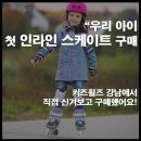 K2 인라인 스케이트 구입!